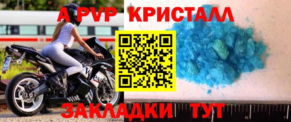 Alfa_PVP кристаллы Сыктывкар
