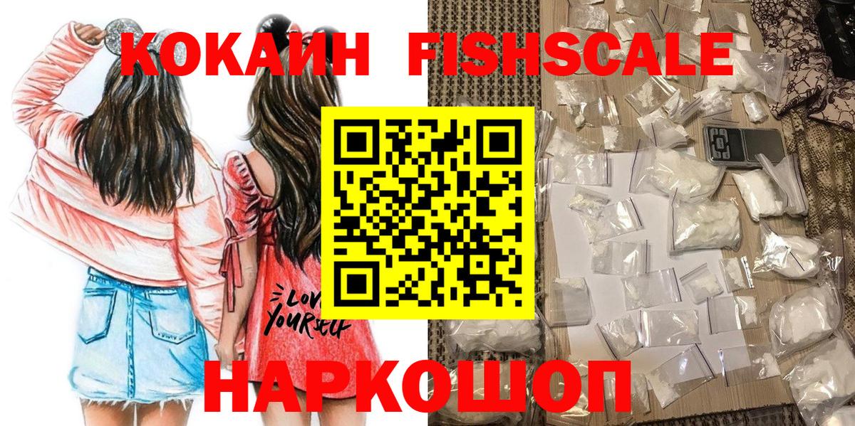 COCAIN Fish Scale  Вход с VPN  Сыктывкар  Cocaine FishScale 