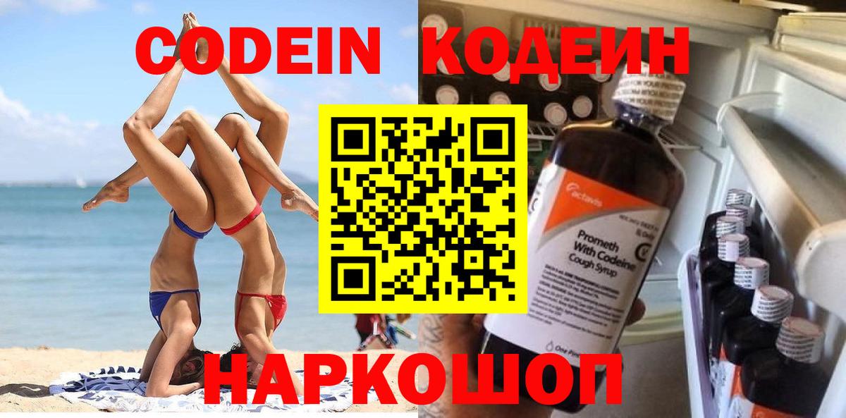 Кодеин напиток Lean (лин) Сыктывкар