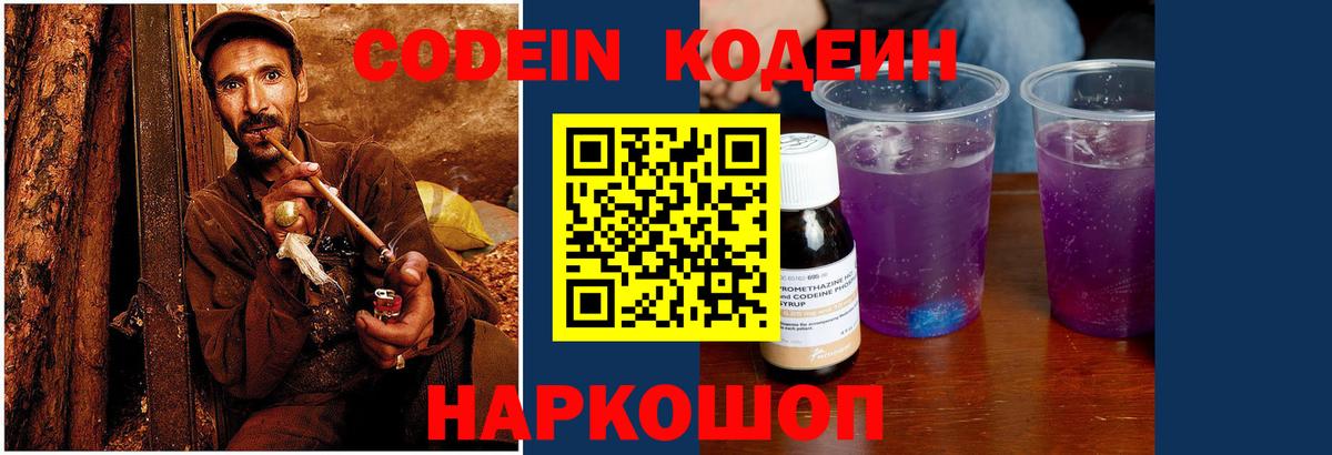 Кодеин напиток Lean (лин)  Вход с VPN  Кодеин Purple Drank  Сыктывкар 