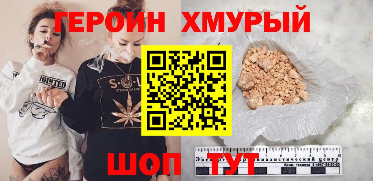 Героин белый Сыктывкар